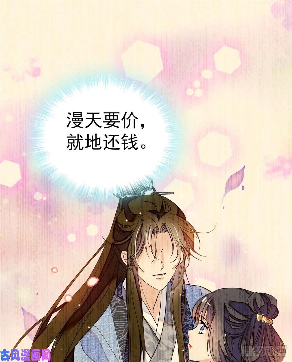 似锦第18话 谁都不能让我不痛快！