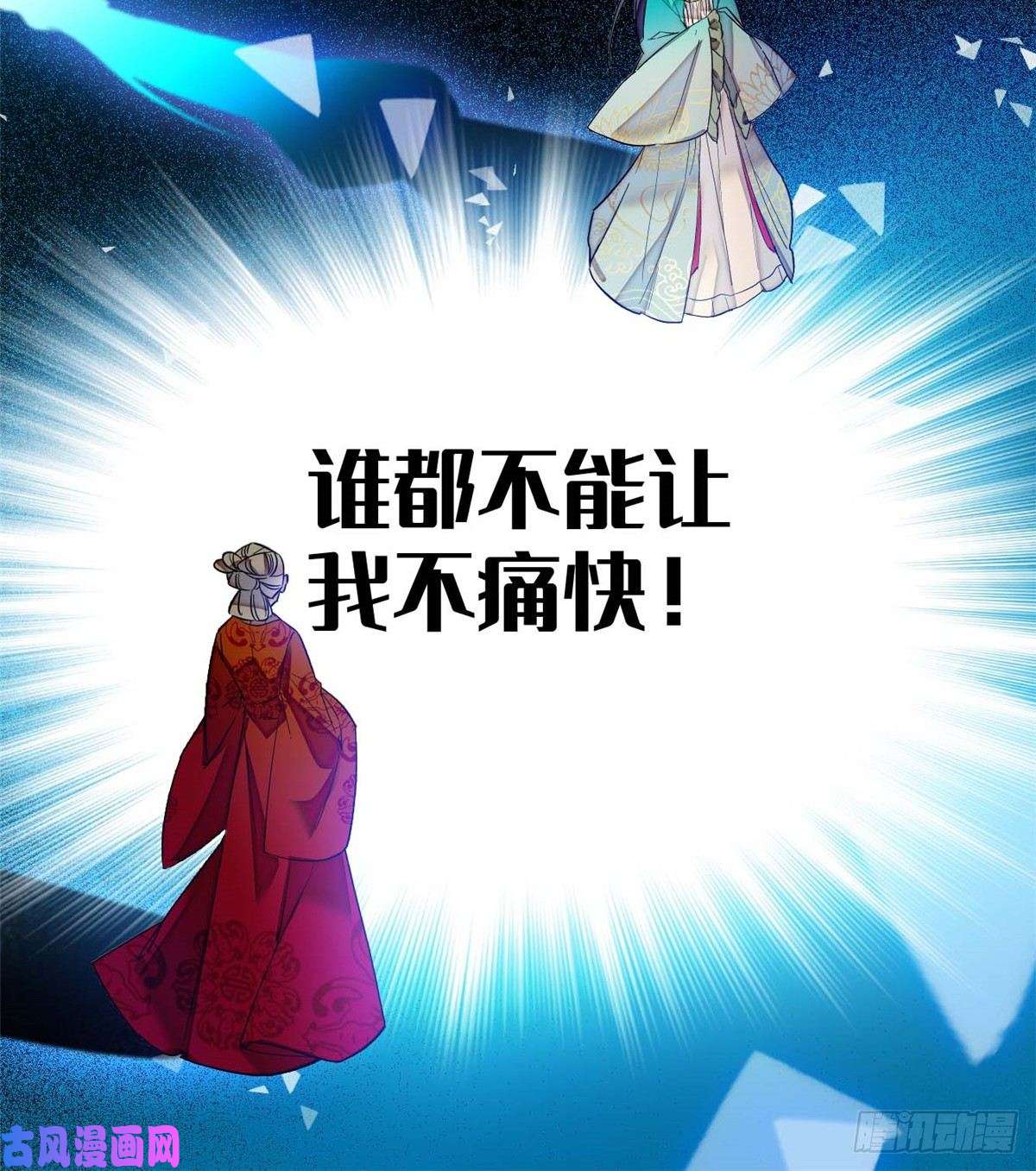 似锦第18话 谁都不能让我不痛快！