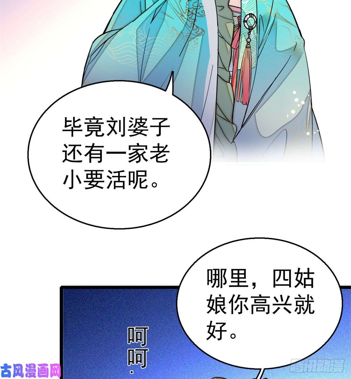 似锦第19话 断其右臂