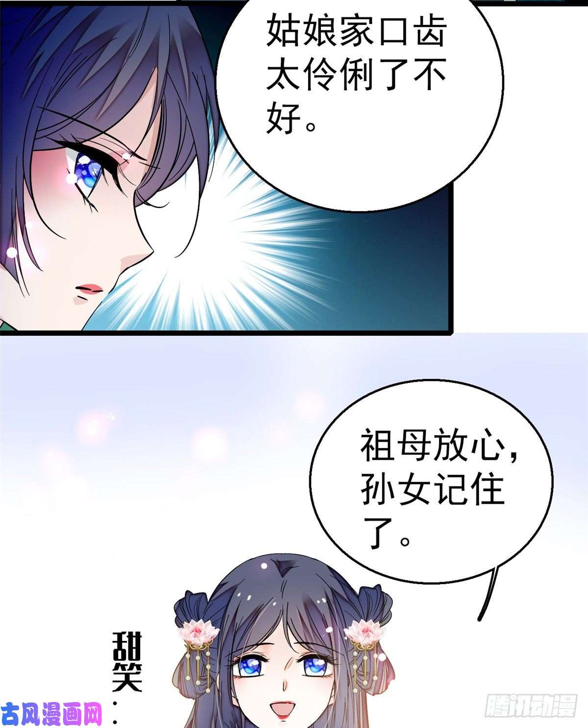似锦第22话 少女的秋千