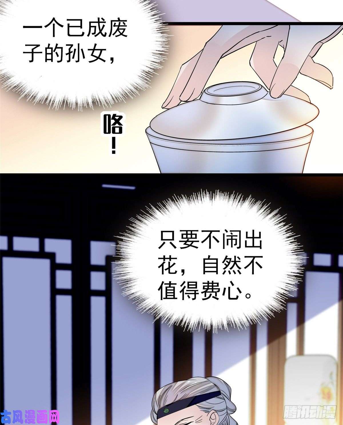 似锦第22话 少女的秋千