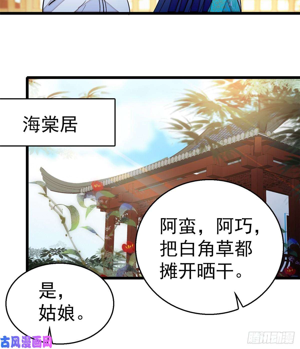 似锦第22话 少女的秋千