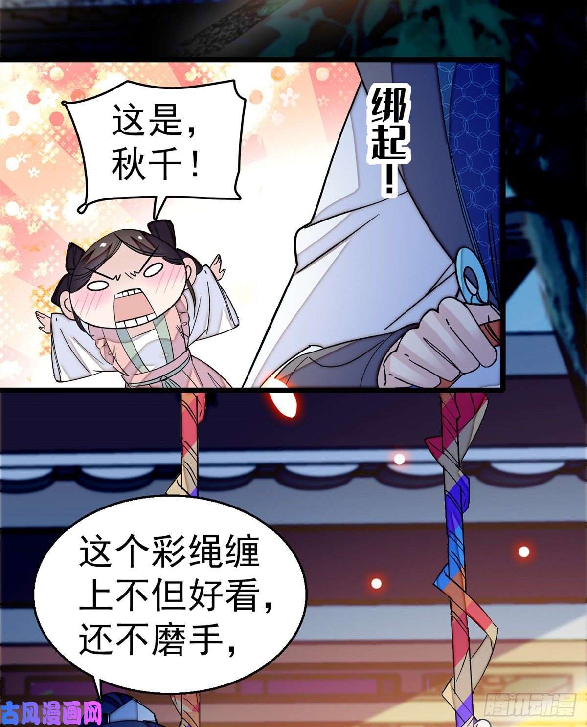 似锦第22话 少女的秋千