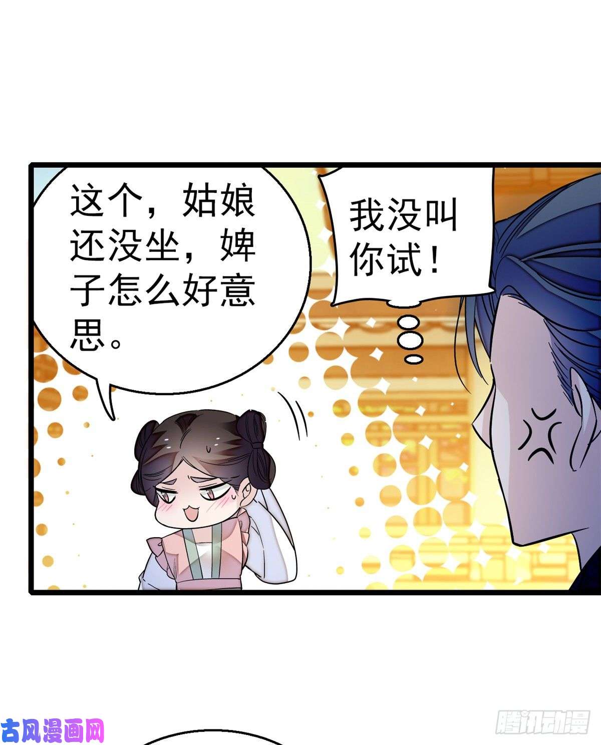 似锦第22话 少女的秋千