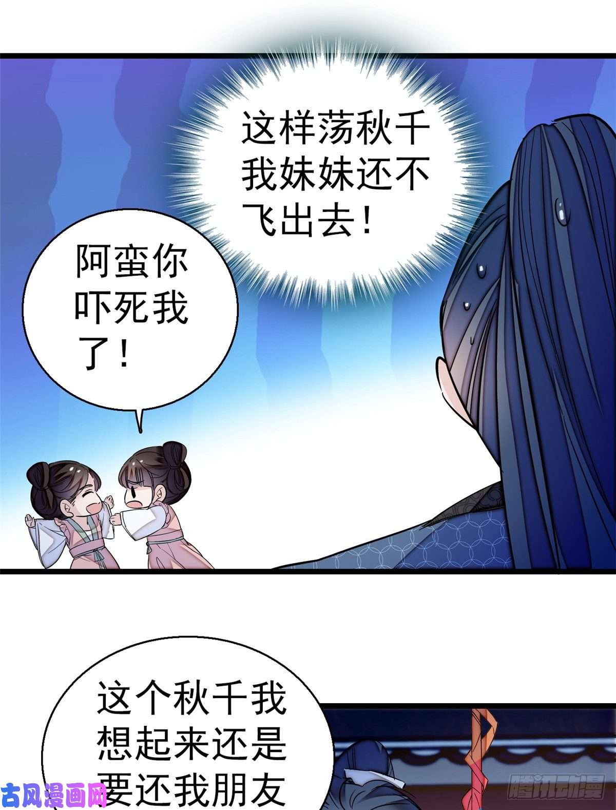 似锦第22话 少女的秋千