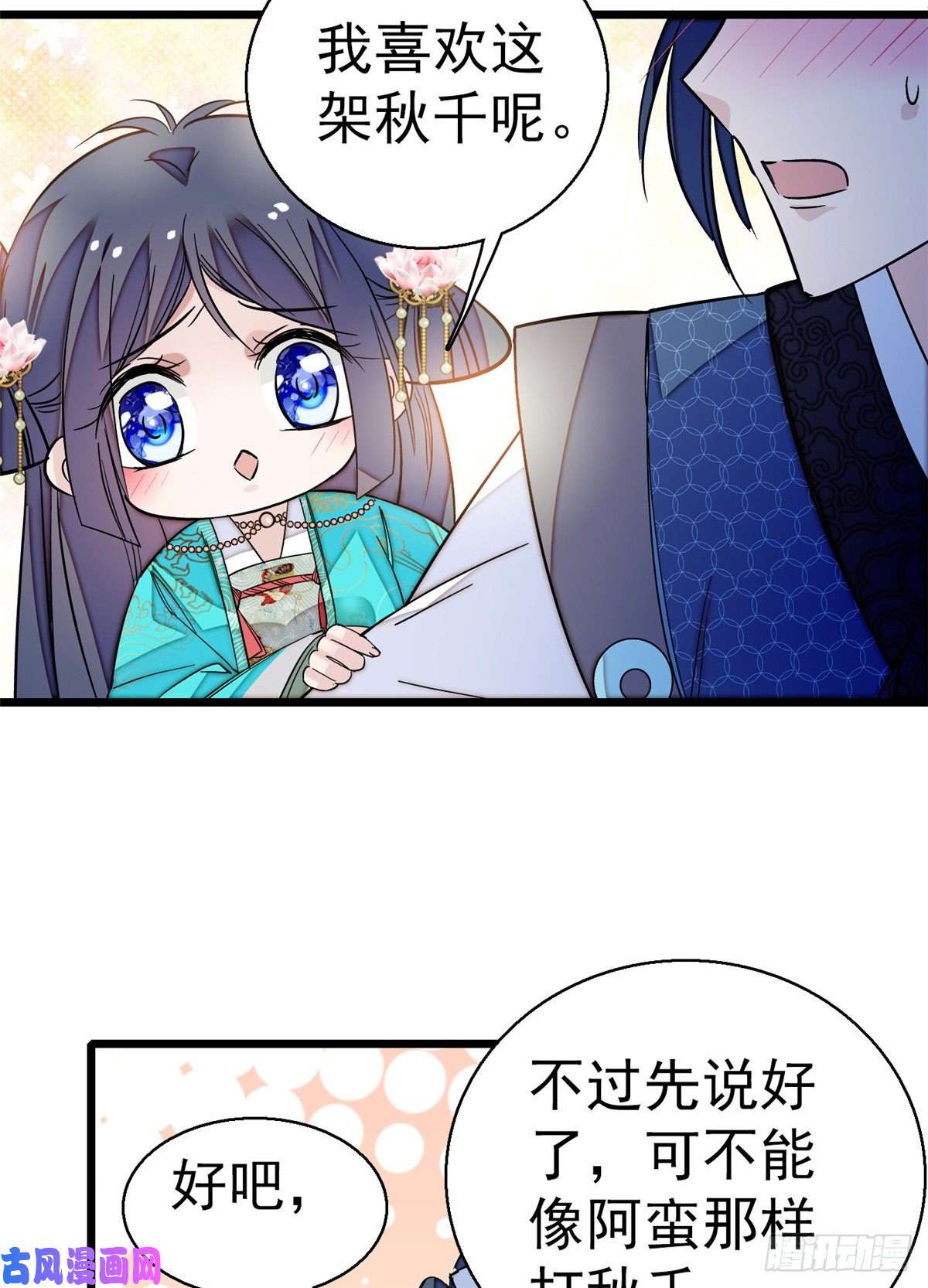似锦第22话 少女的秋千