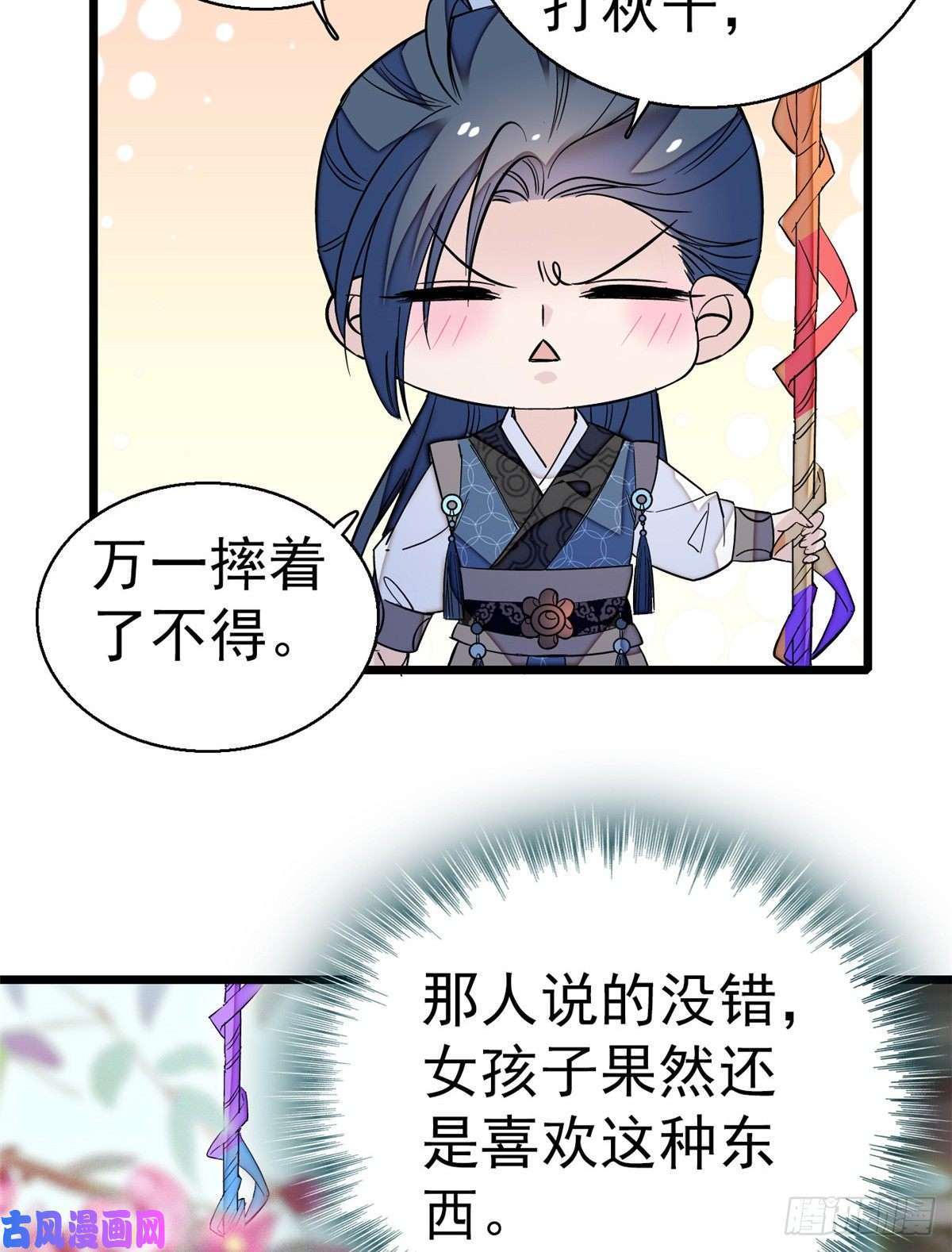 似锦第22话 少女的秋千