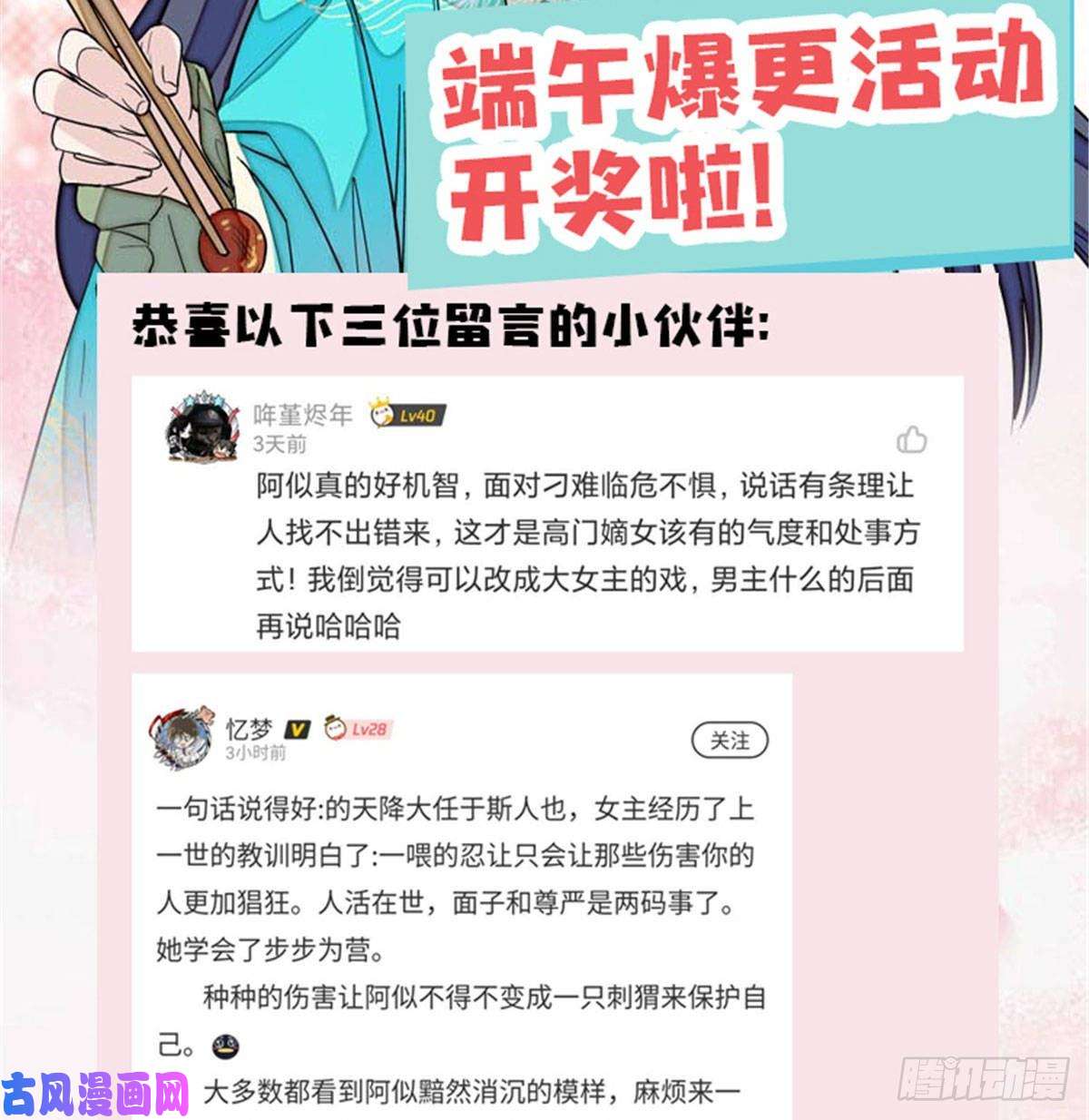 似锦第22话 少女的秋千