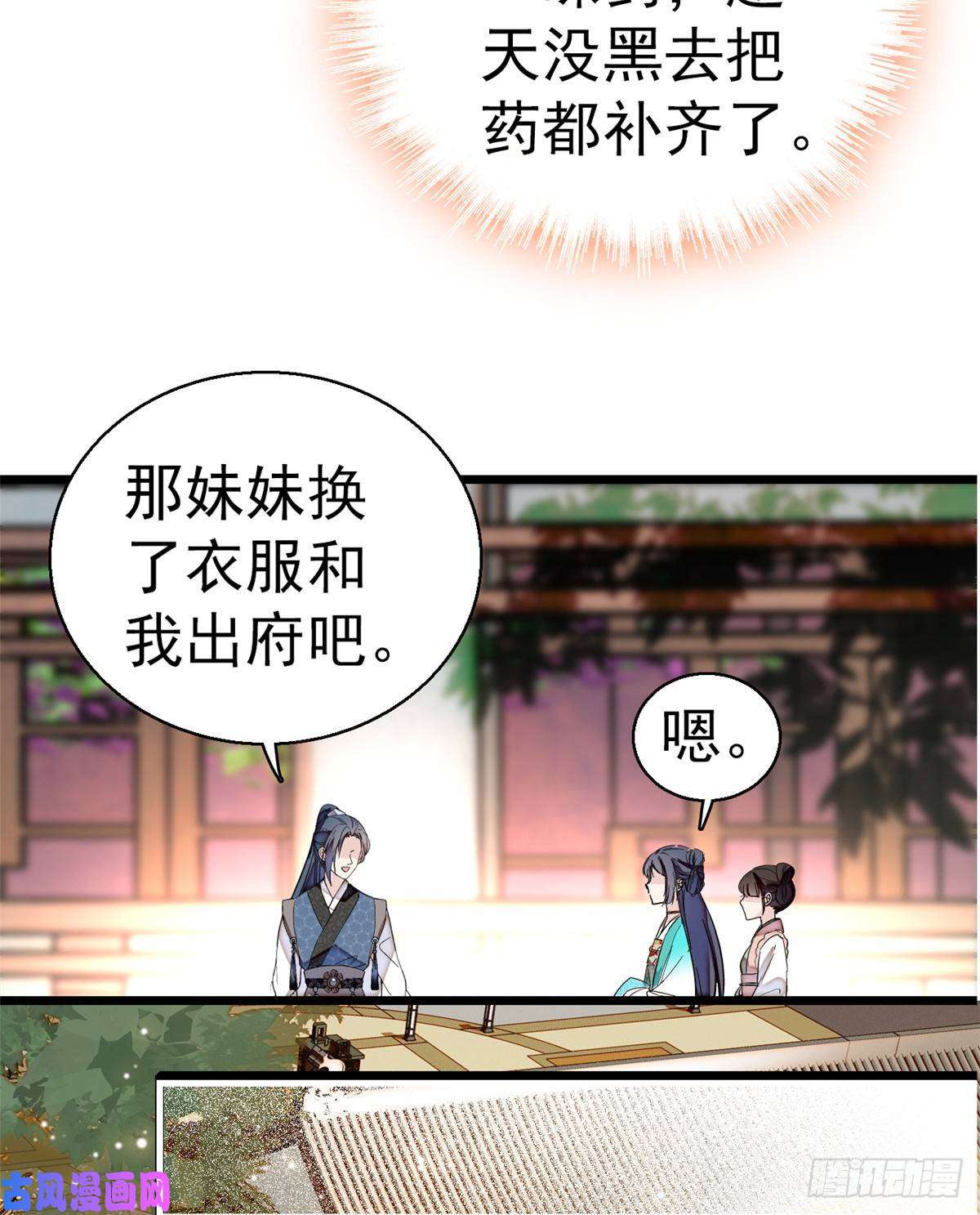 似锦第23话 冤家路窄