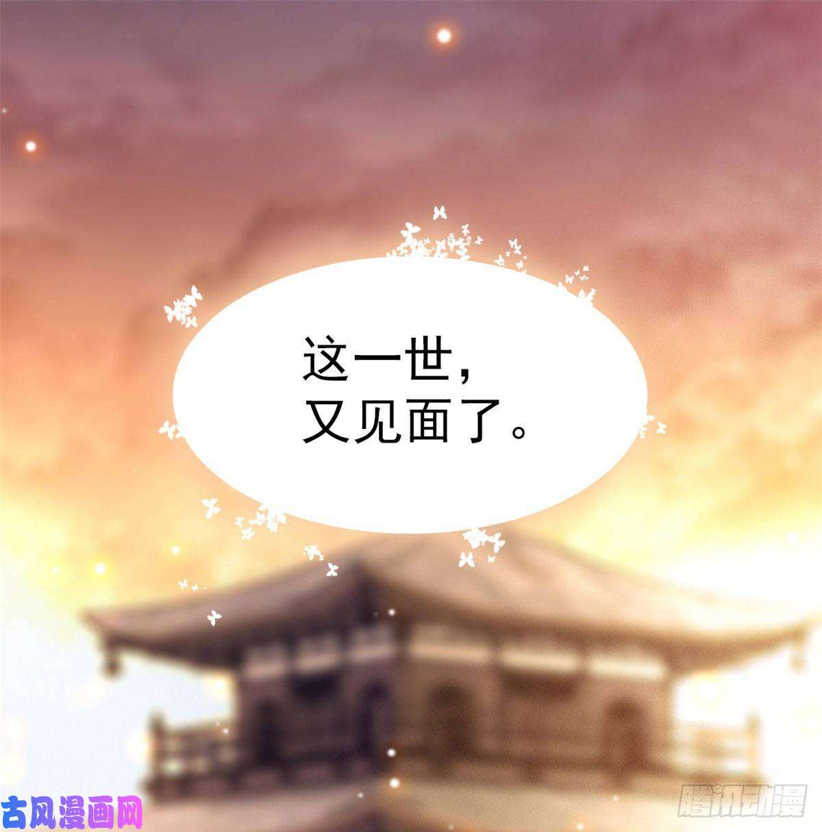似锦第24话 这一世，又见面了
