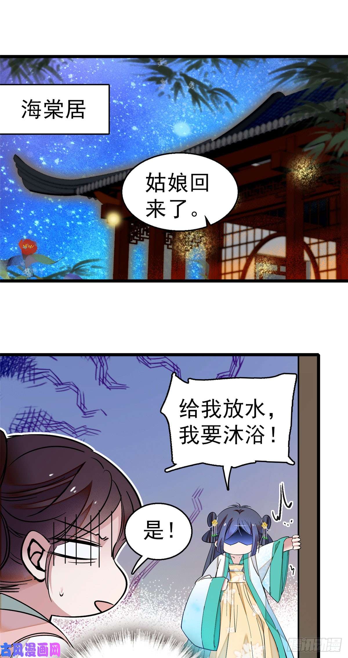 似锦第25话 余七，郁七