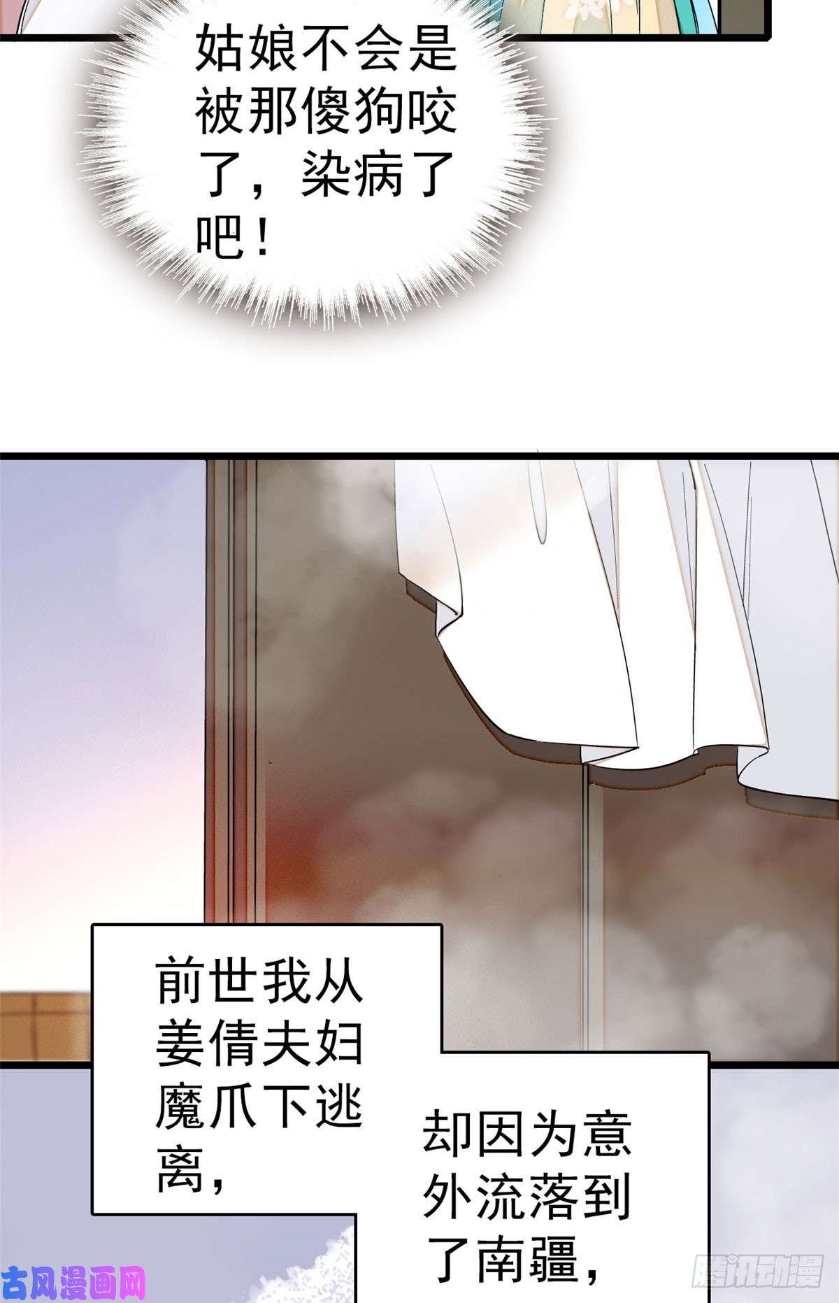 似锦第25话 余七，郁七