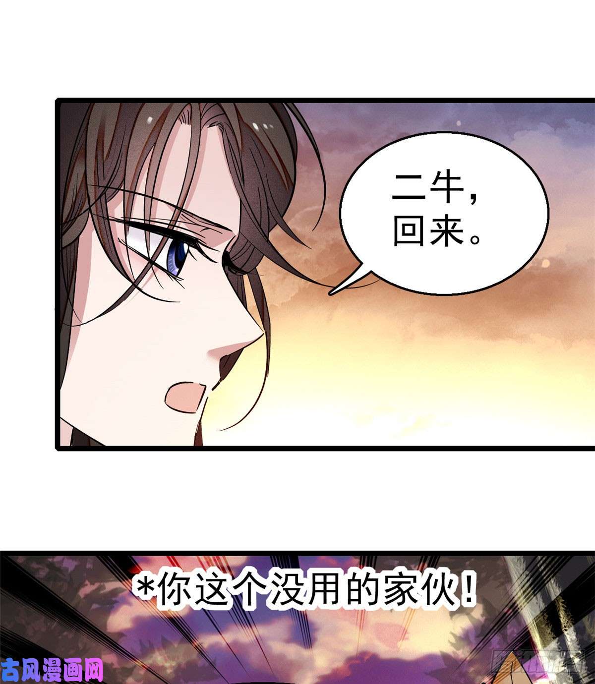 似锦第25话 余七，郁七