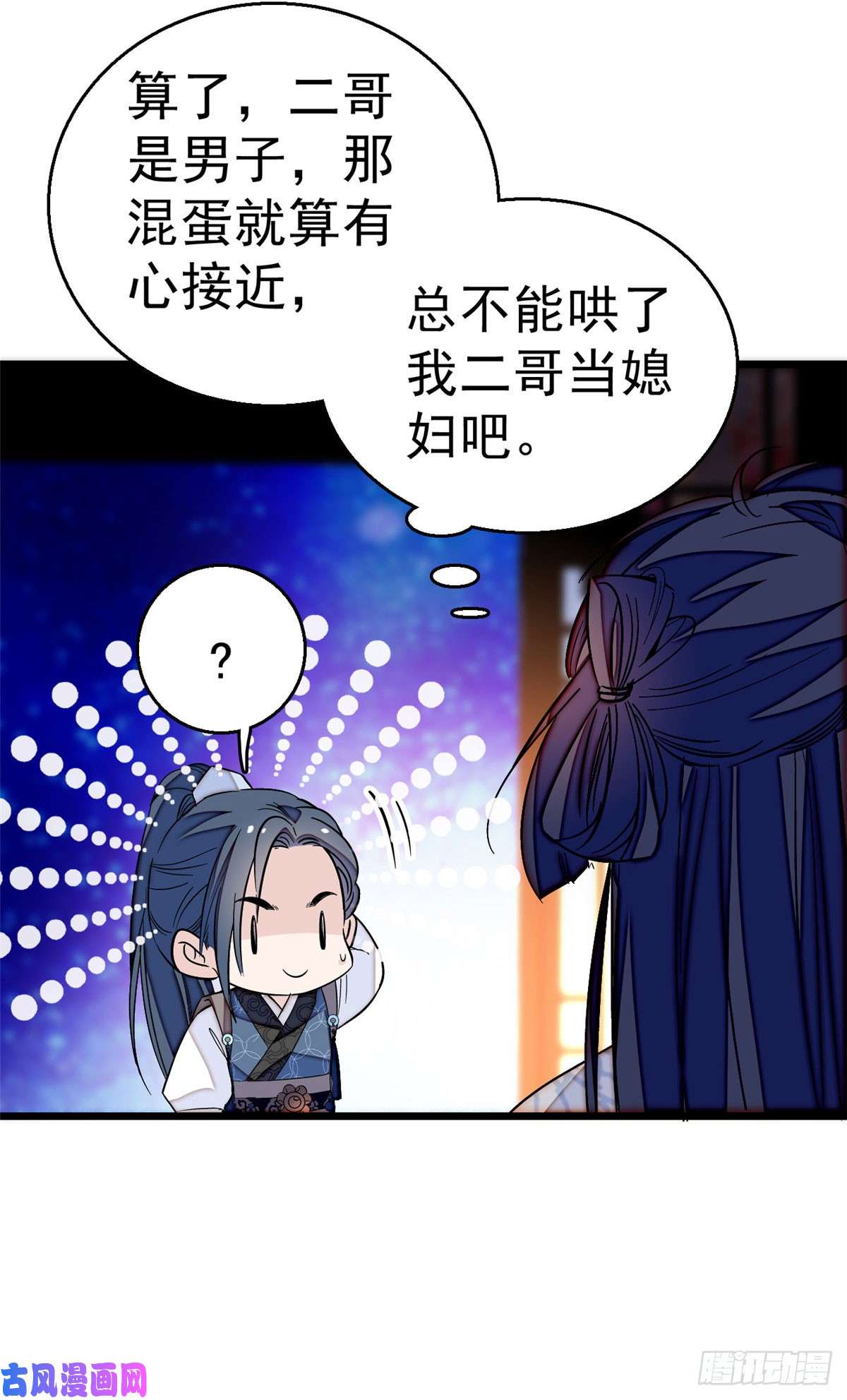 似锦第26话 郁七心悦之人