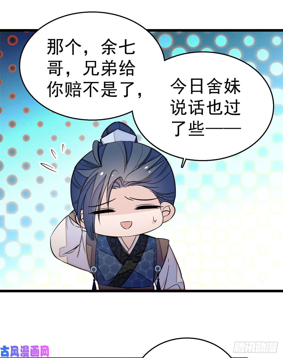 似锦第26话 郁七心悦之人