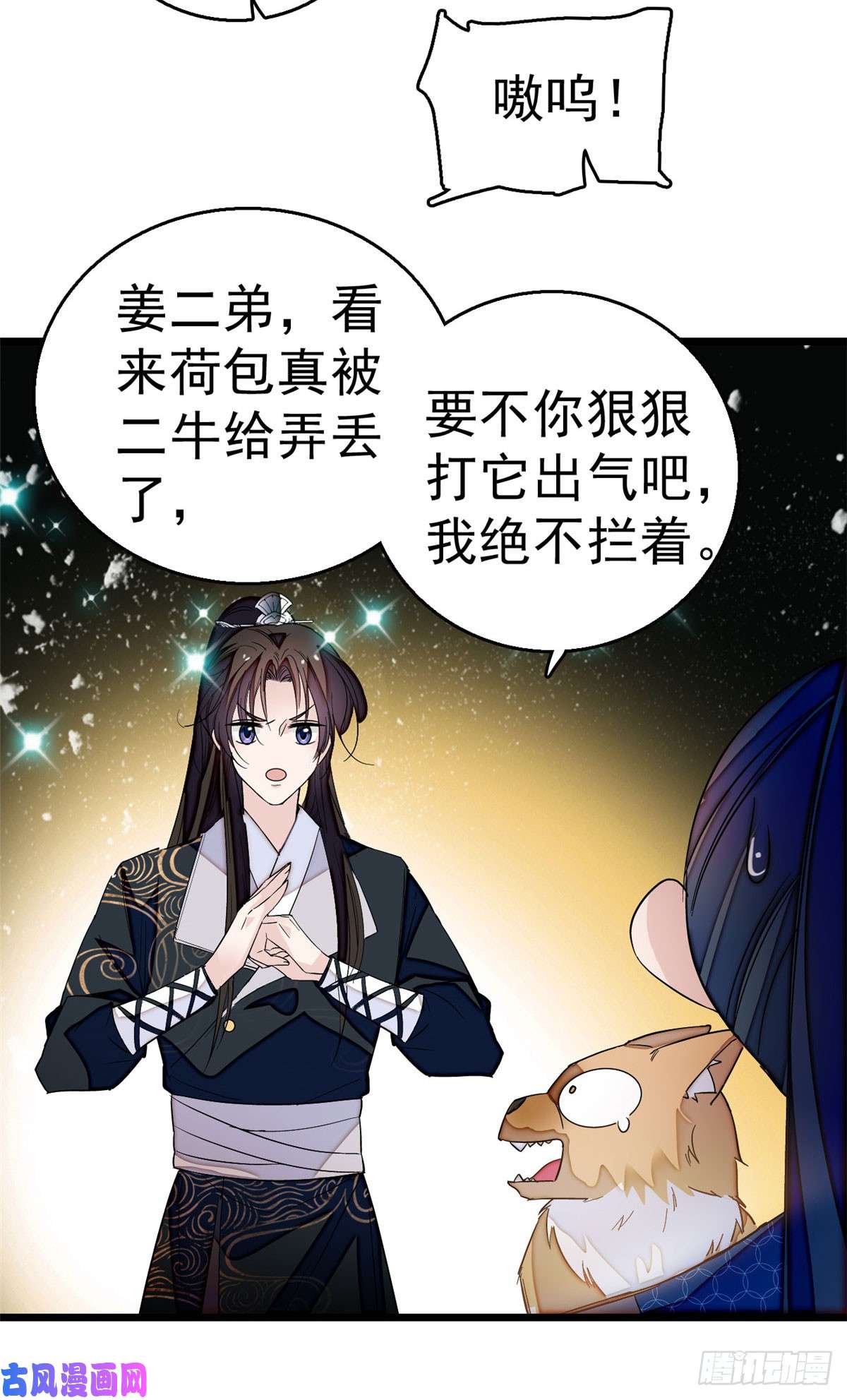 似锦第26话 郁七心悦之人