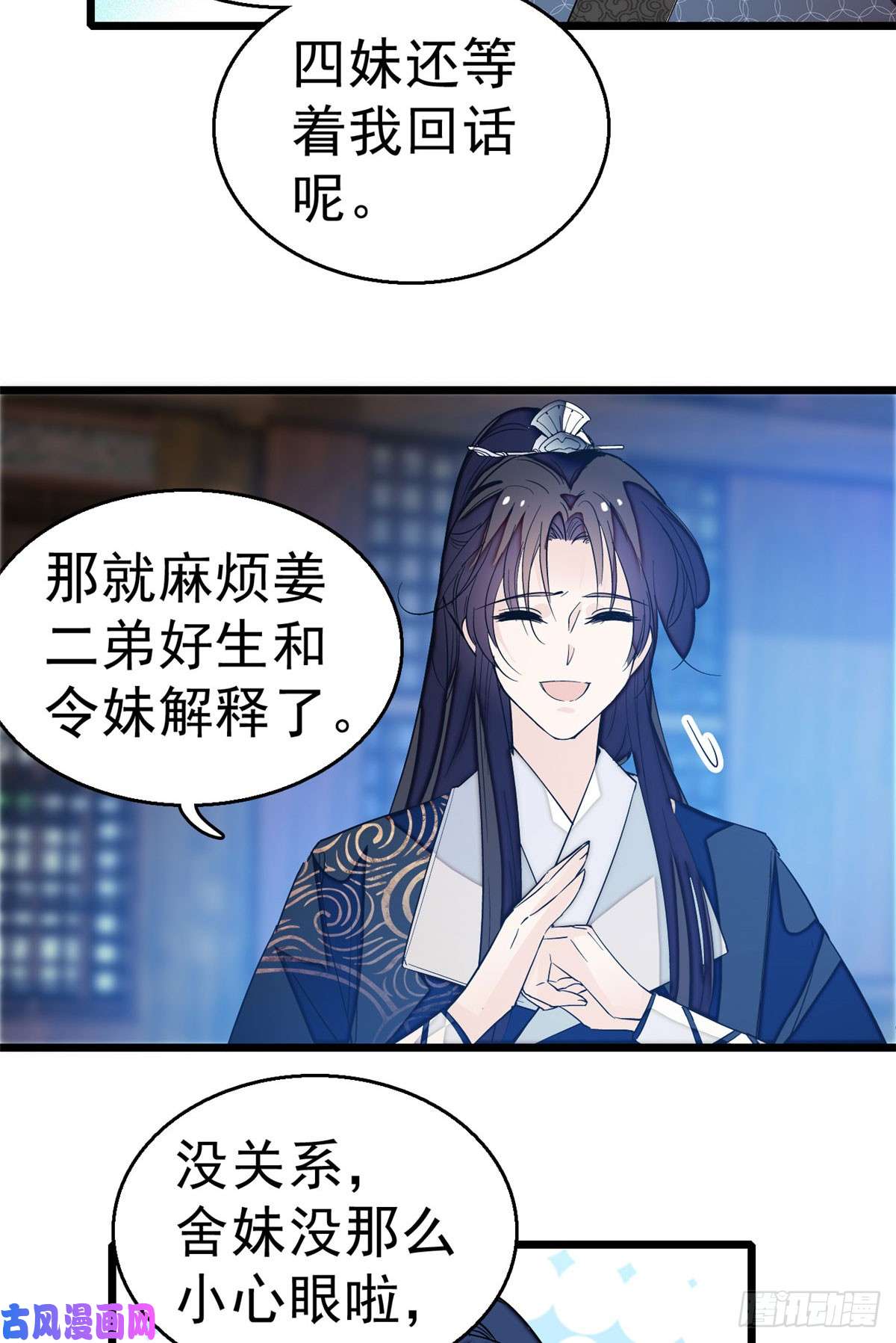 似锦第26话 郁七心悦之人