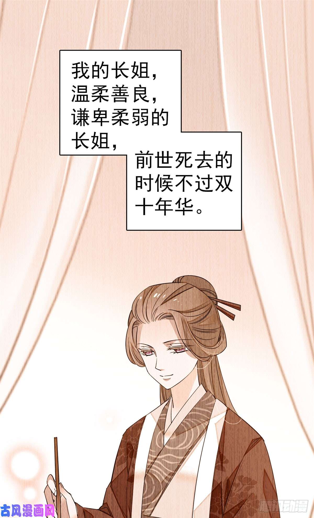 似锦第27话 这一世不会让他们得逞