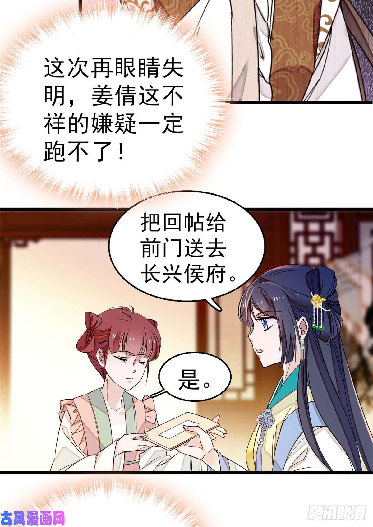 似锦第27话 这一世不会让他们得逞