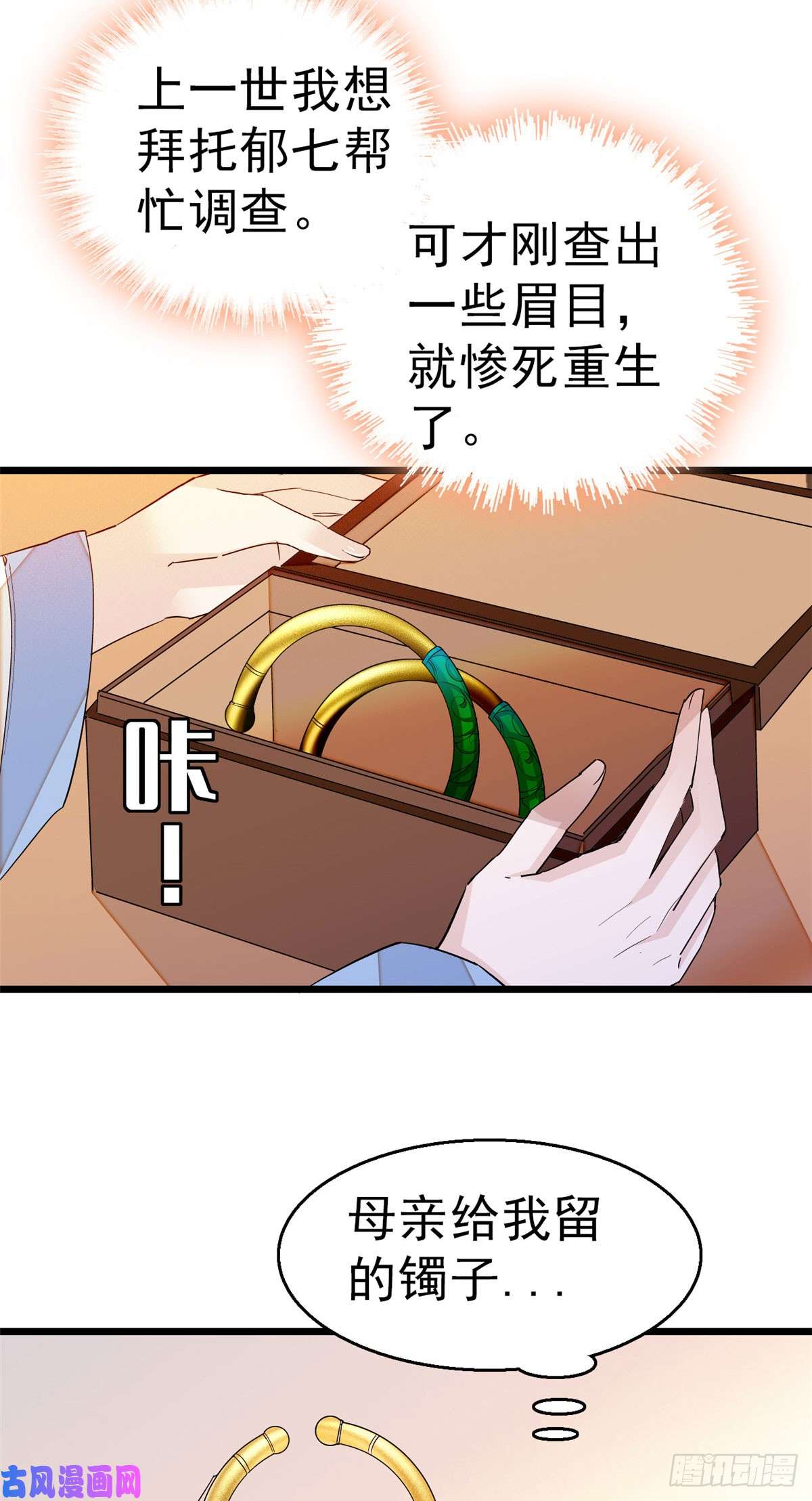 似锦第27话 这一世不会让他们得逞