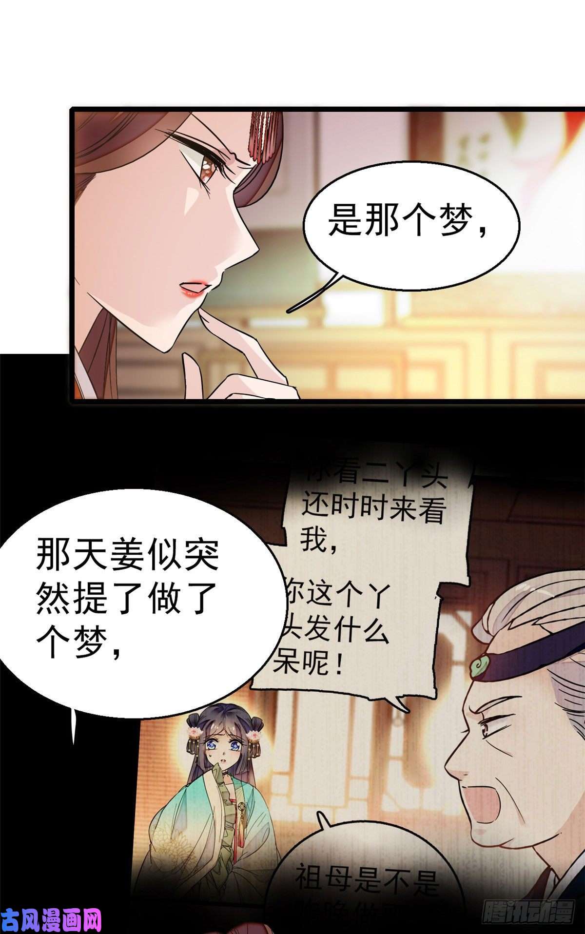 似锦第28话 失明