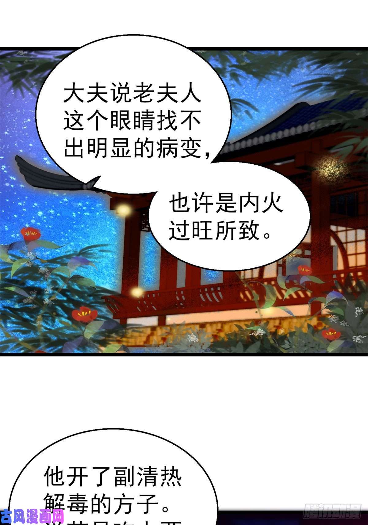 似锦第28话 失明