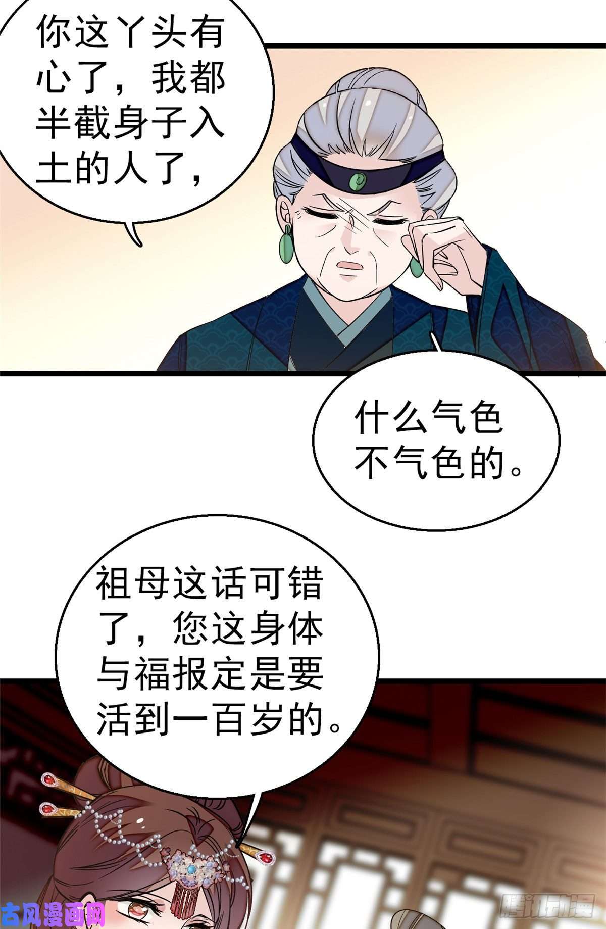 似锦第28话 失明