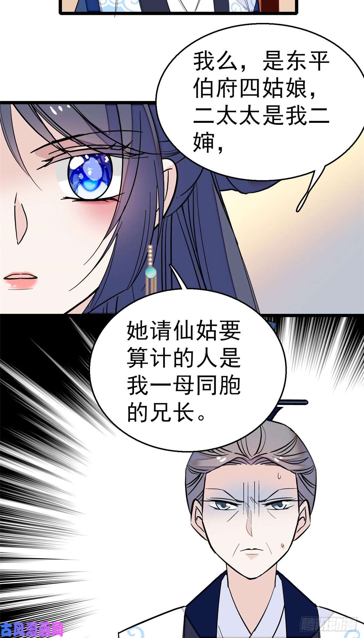 似锦第30话 刘仙姑的秘密
