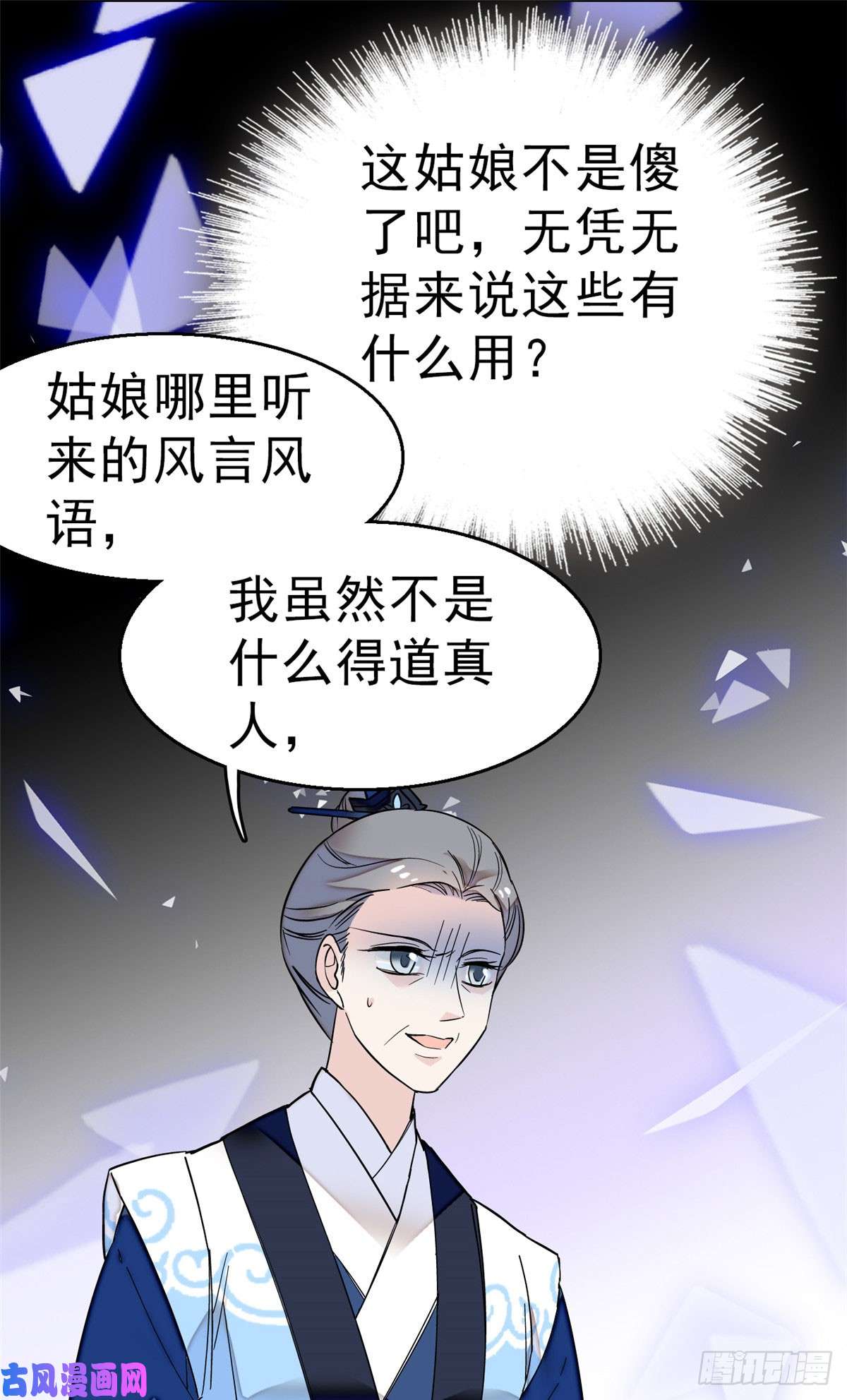 似锦第30话 刘仙姑的秘密