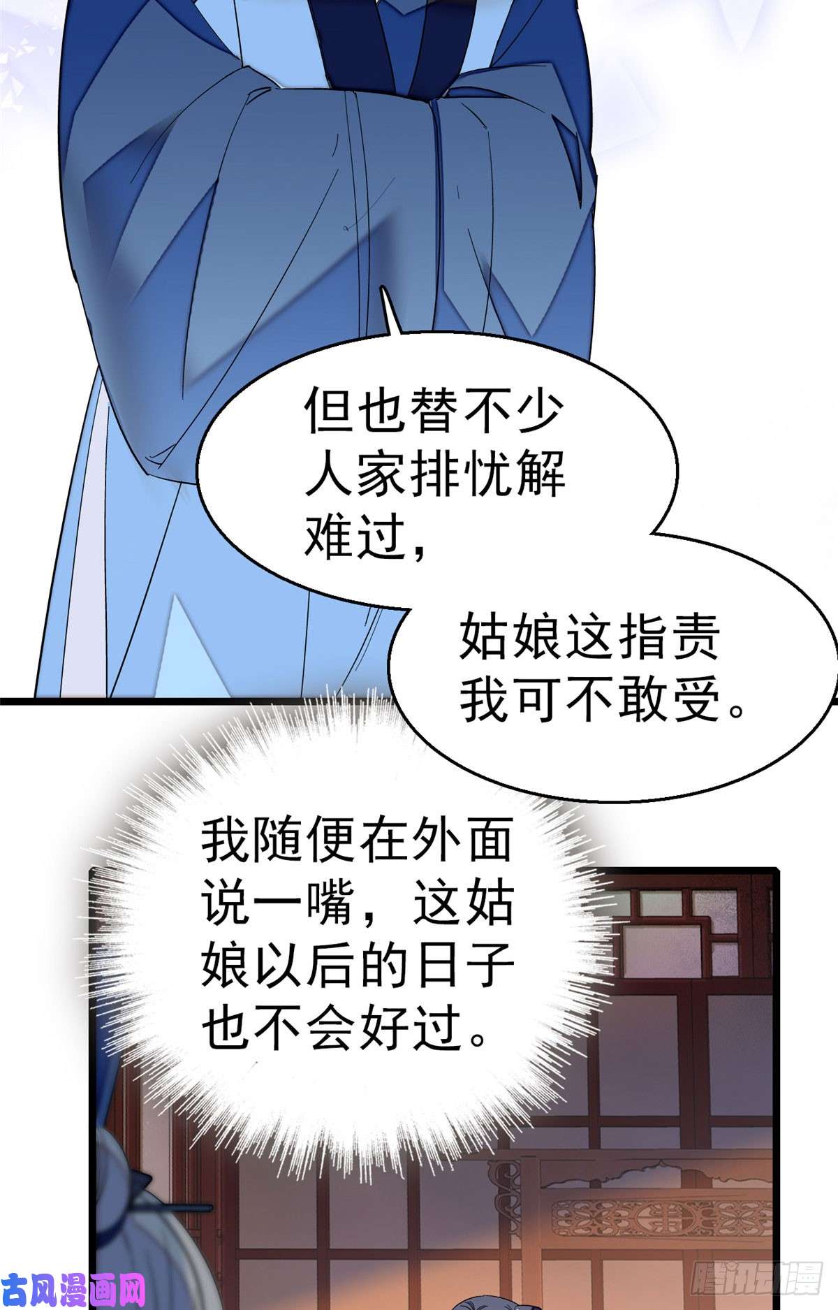 似锦第30话 刘仙姑的秘密