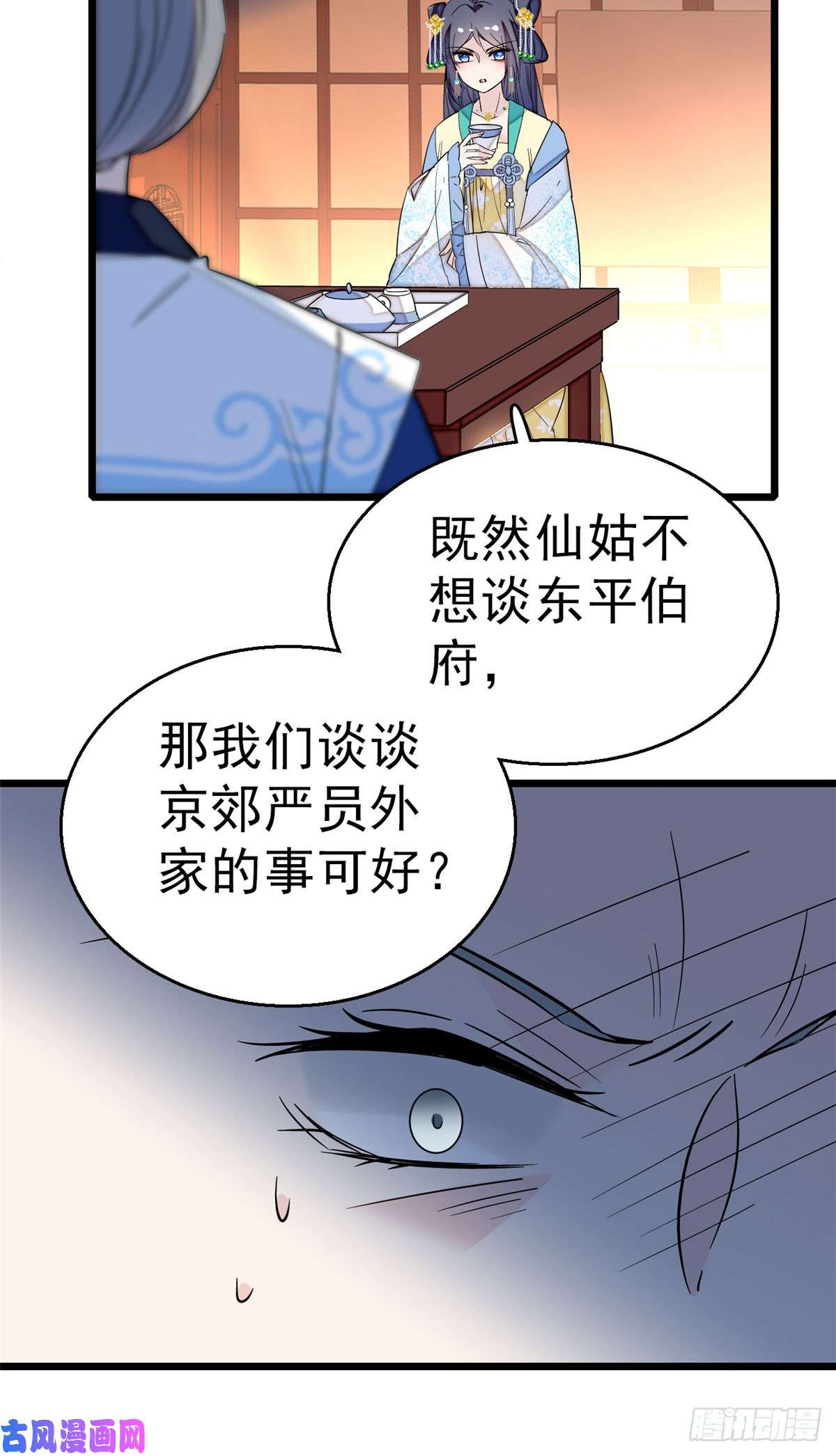 似锦第30话 刘仙姑的秘密