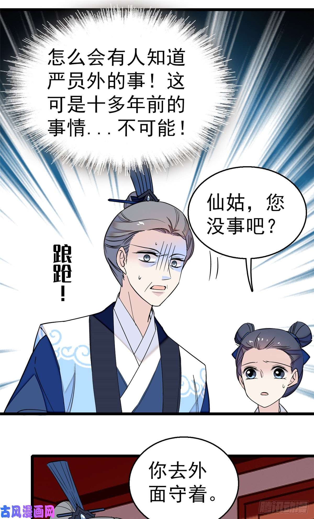 似锦第30话 刘仙姑的秘密