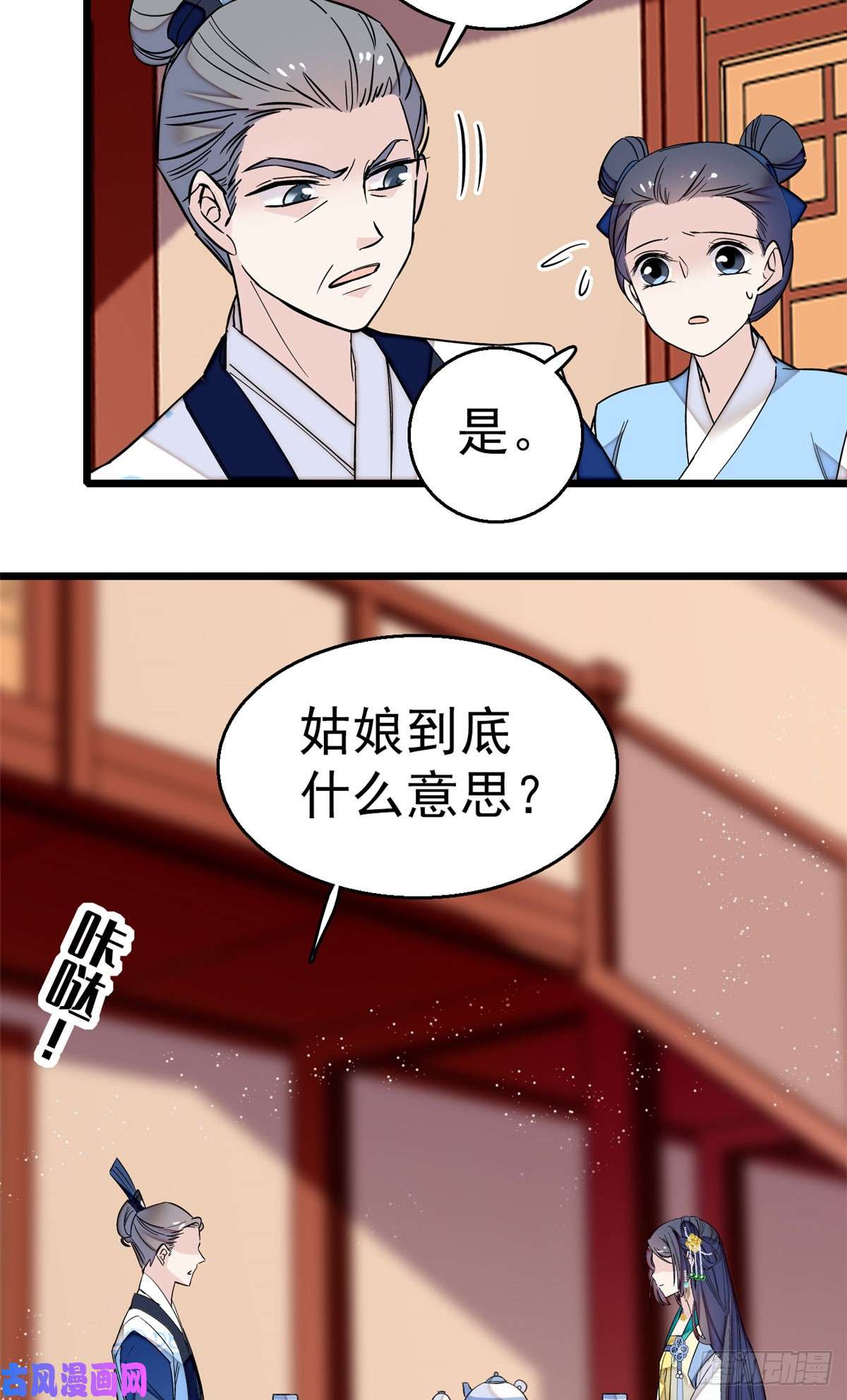 似锦第30话 刘仙姑的秘密