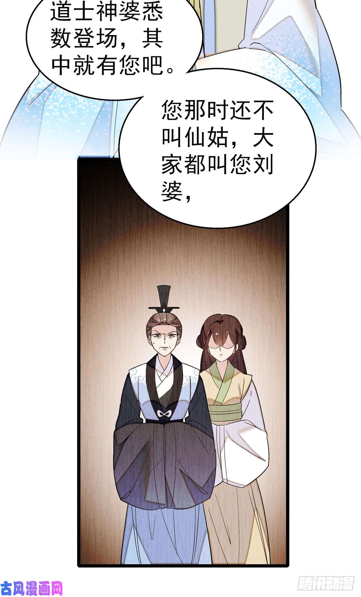 似锦第30话 刘仙姑的秘密