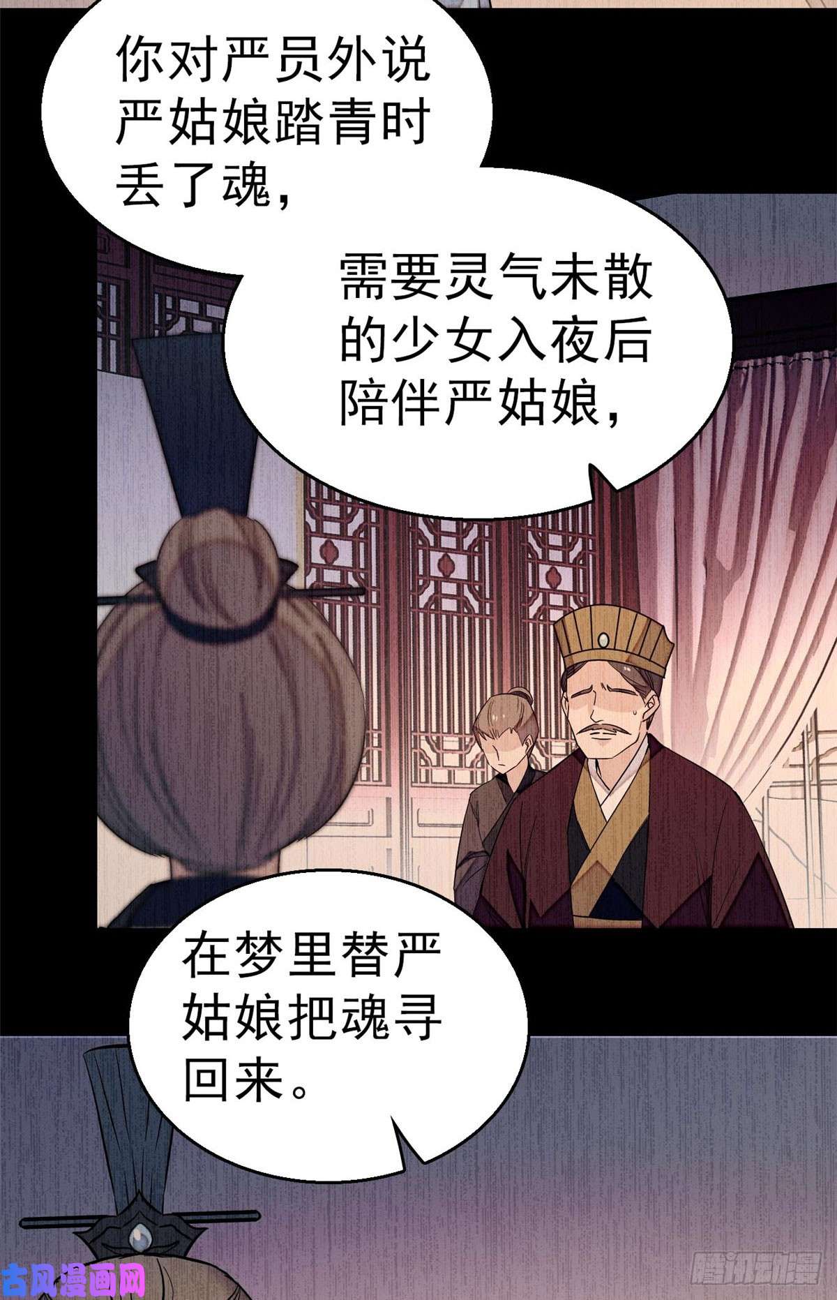 似锦第30话 刘仙姑的秘密