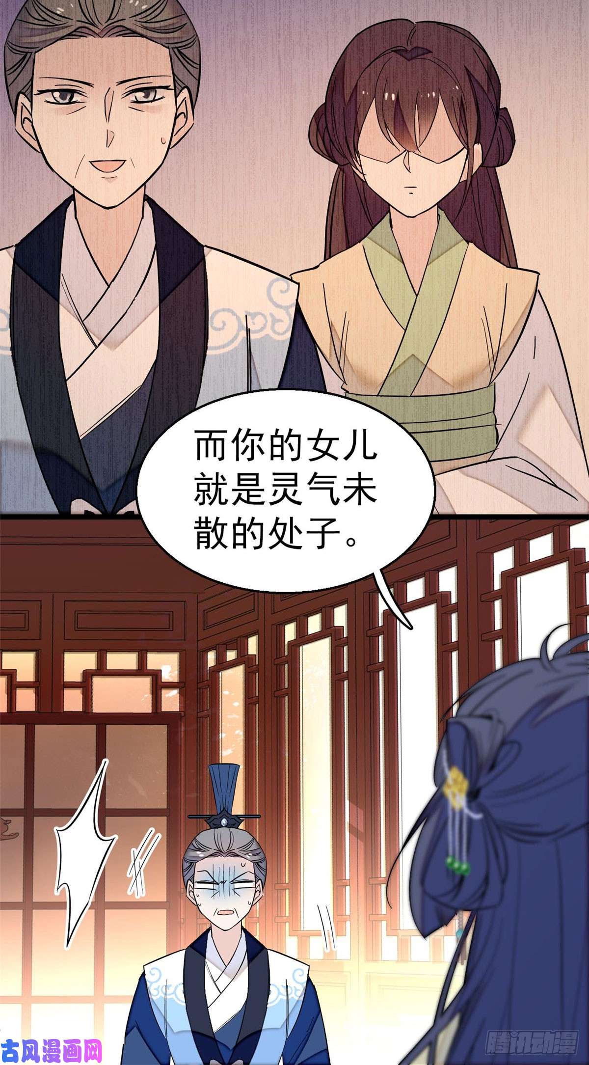 似锦第30话 刘仙姑的秘密