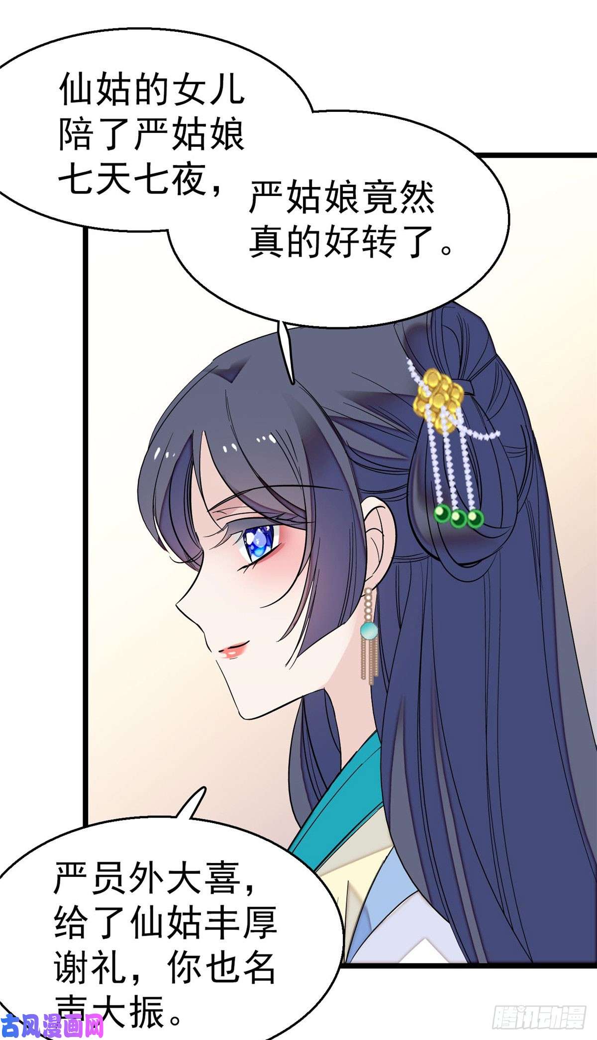 似锦第30话 刘仙姑的秘密