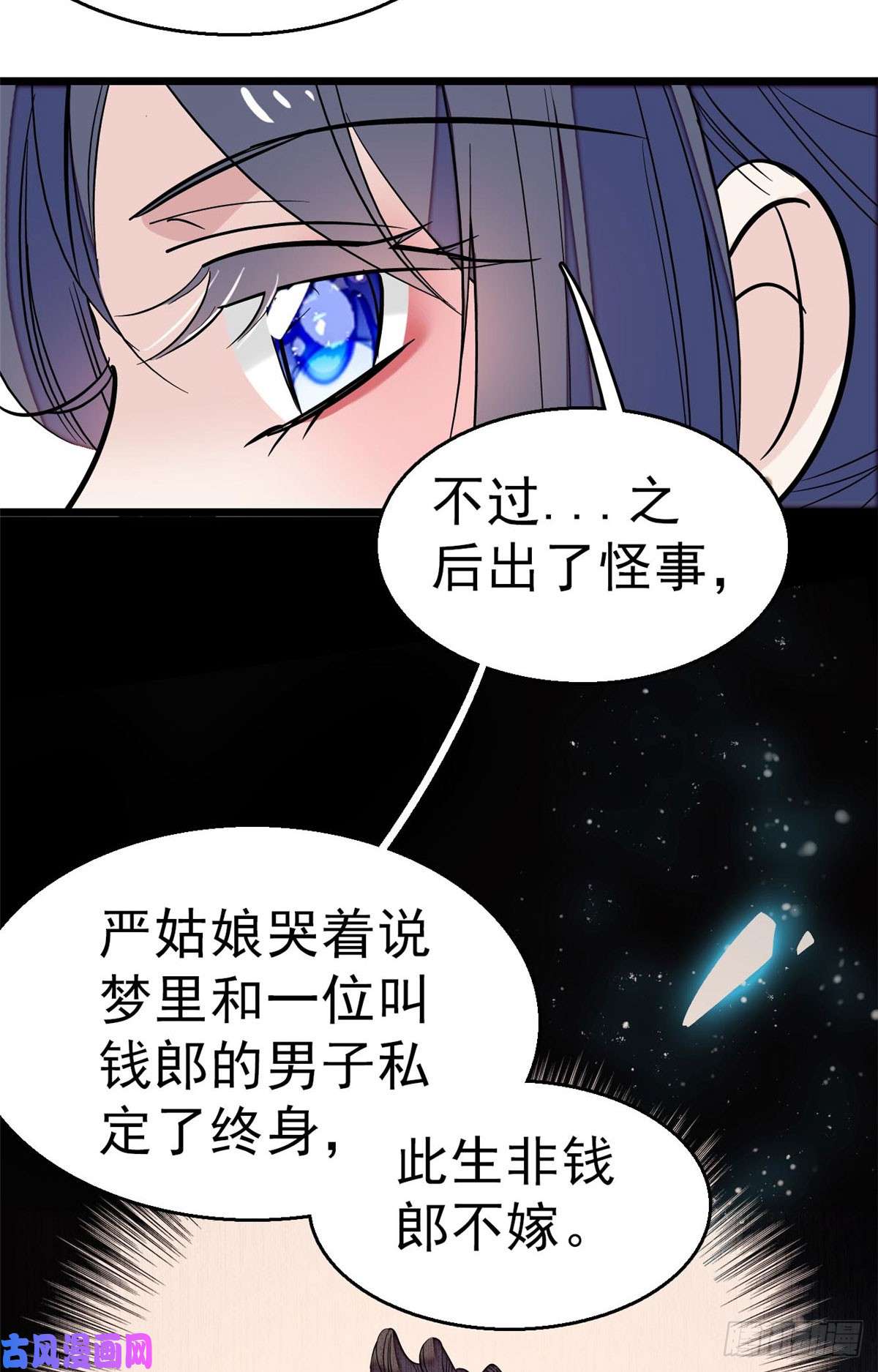似锦第30话 刘仙姑的秘密