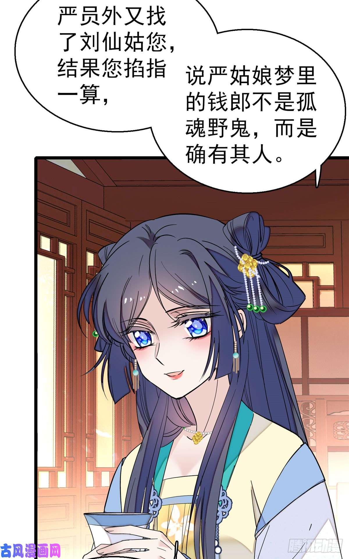 似锦第30话 刘仙姑的秘密