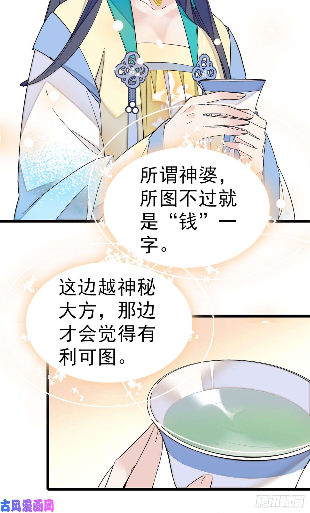 似锦第30话 刘仙姑的秘密