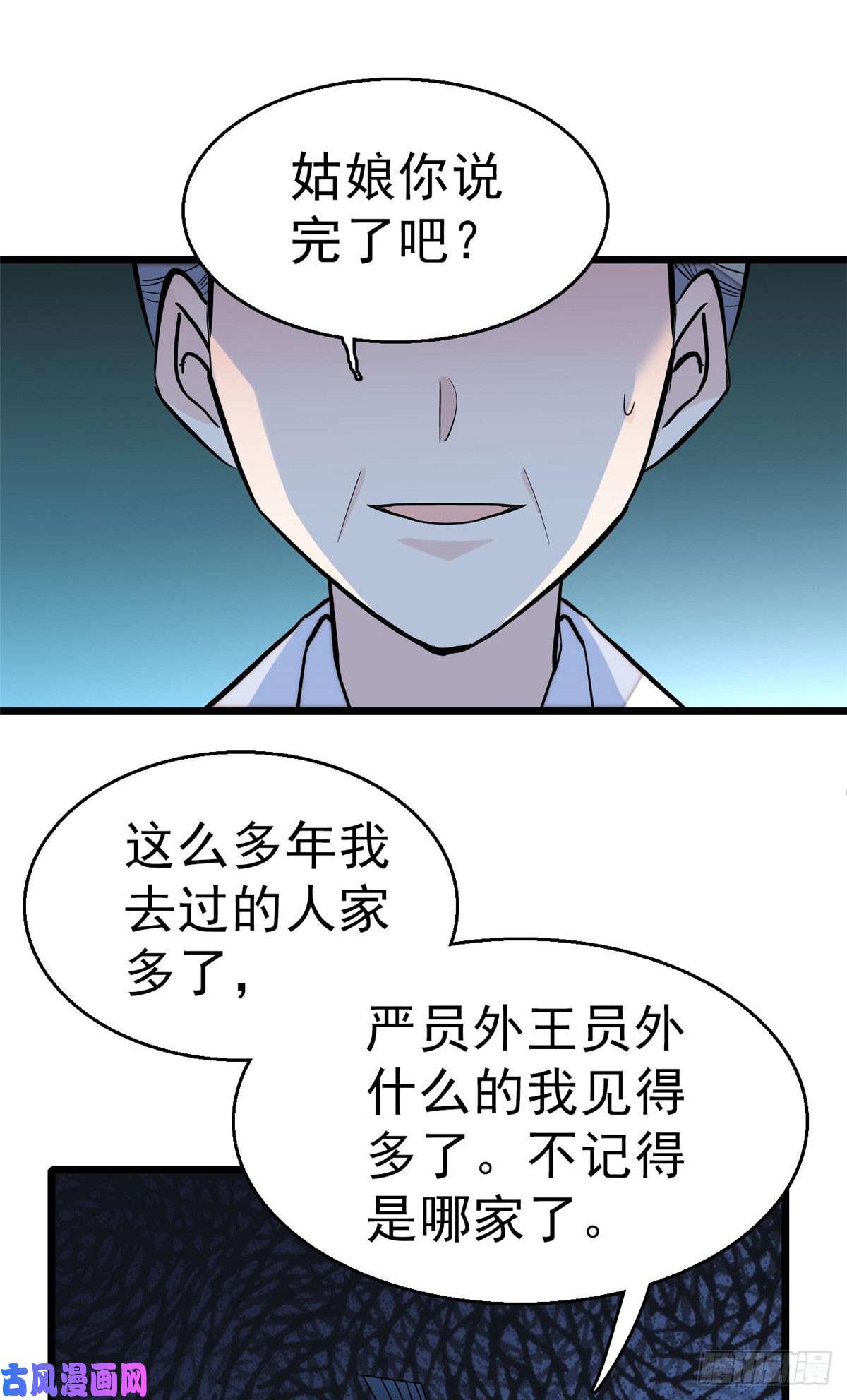 似锦第30话 刘仙姑的秘密