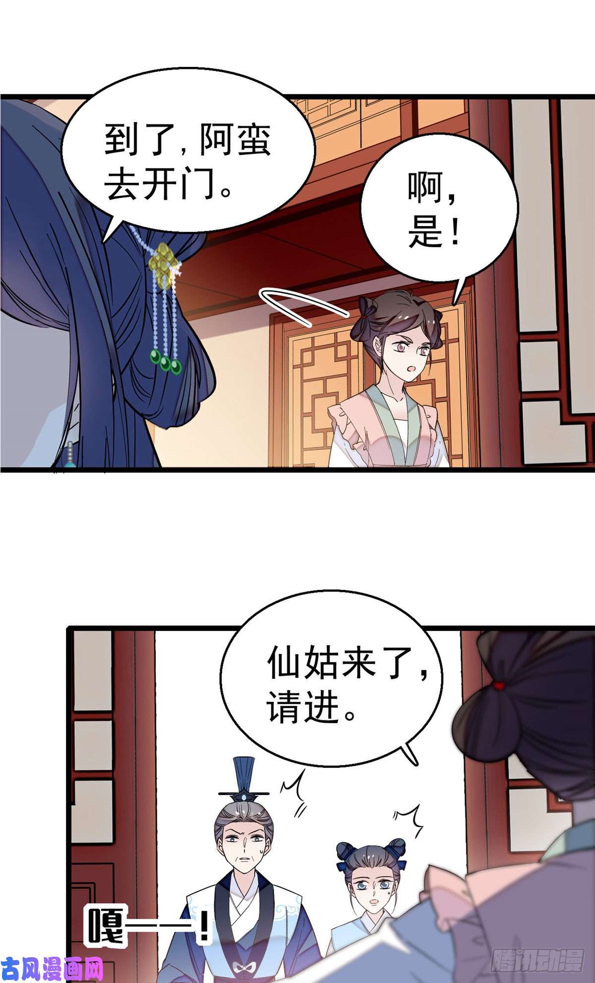 似锦第30话 刘仙姑的秘密