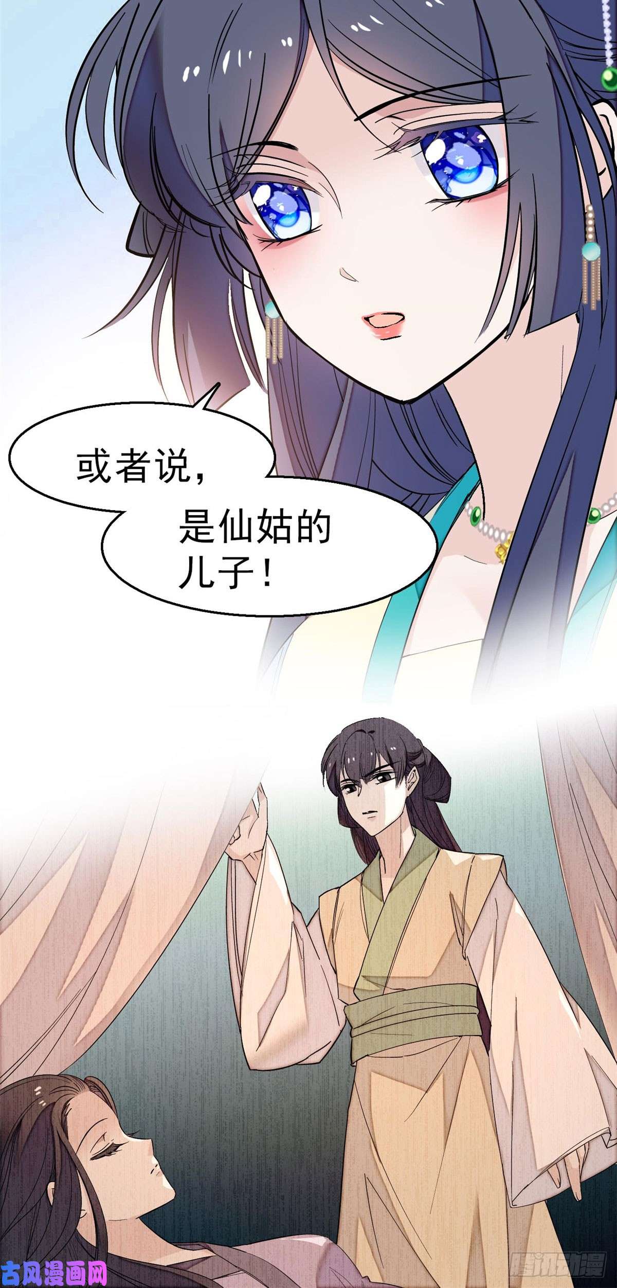 似锦第30话 刘仙姑的秘密