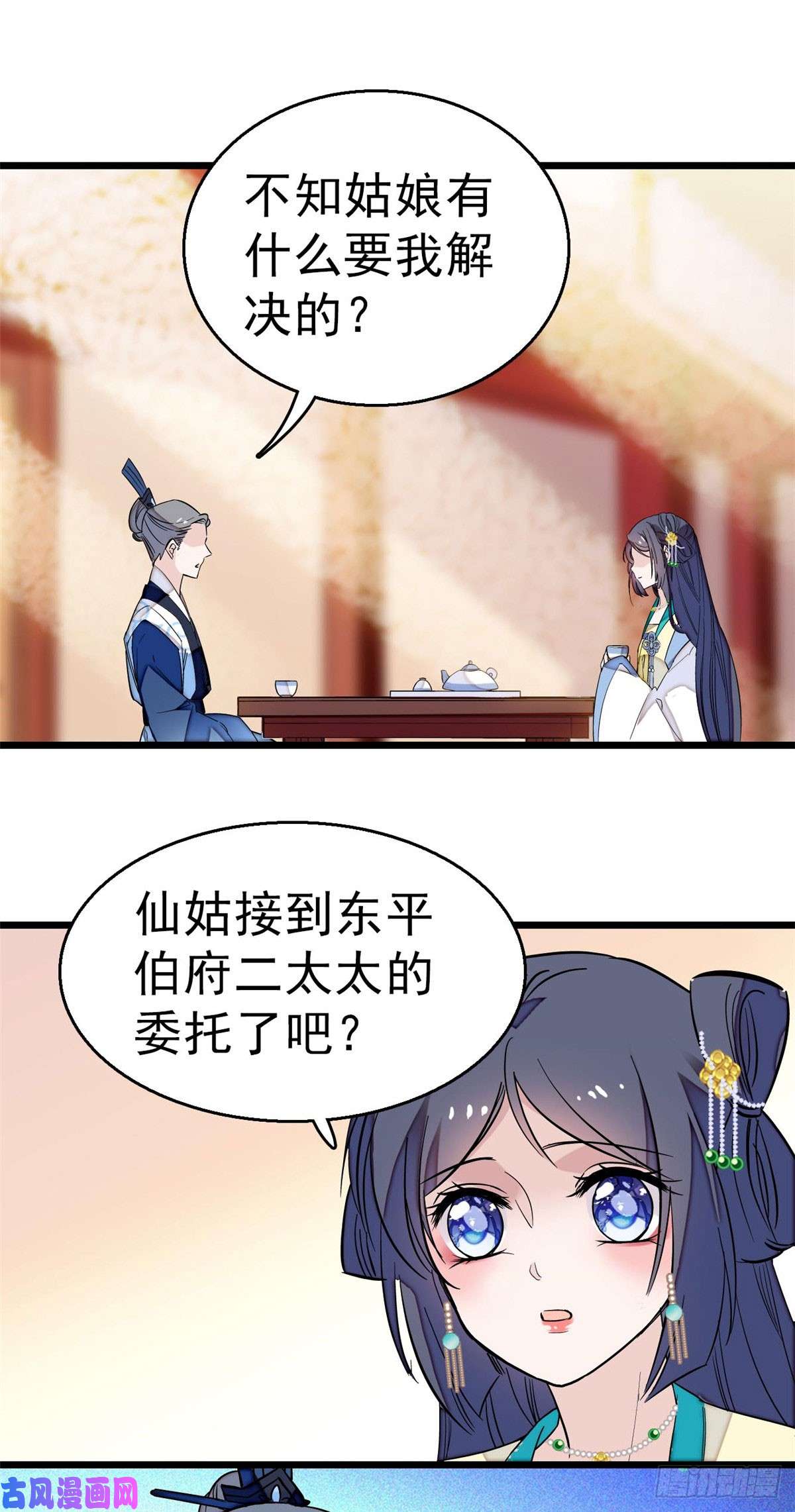 似锦第30话 刘仙姑的秘密