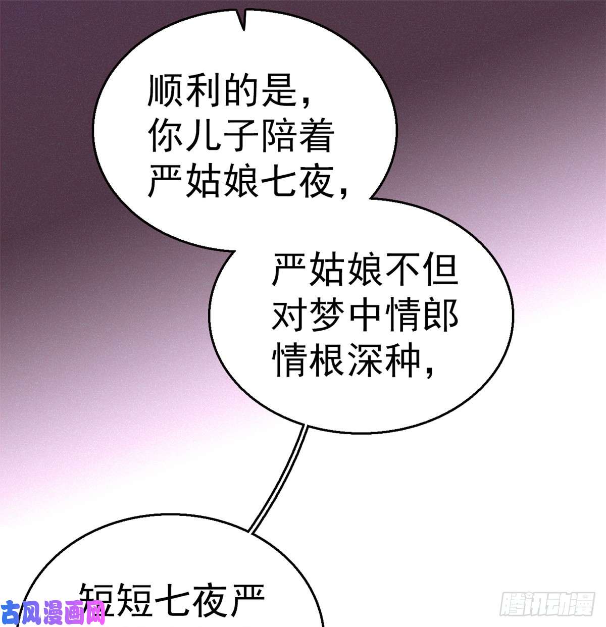 似锦第31话 好戏开场