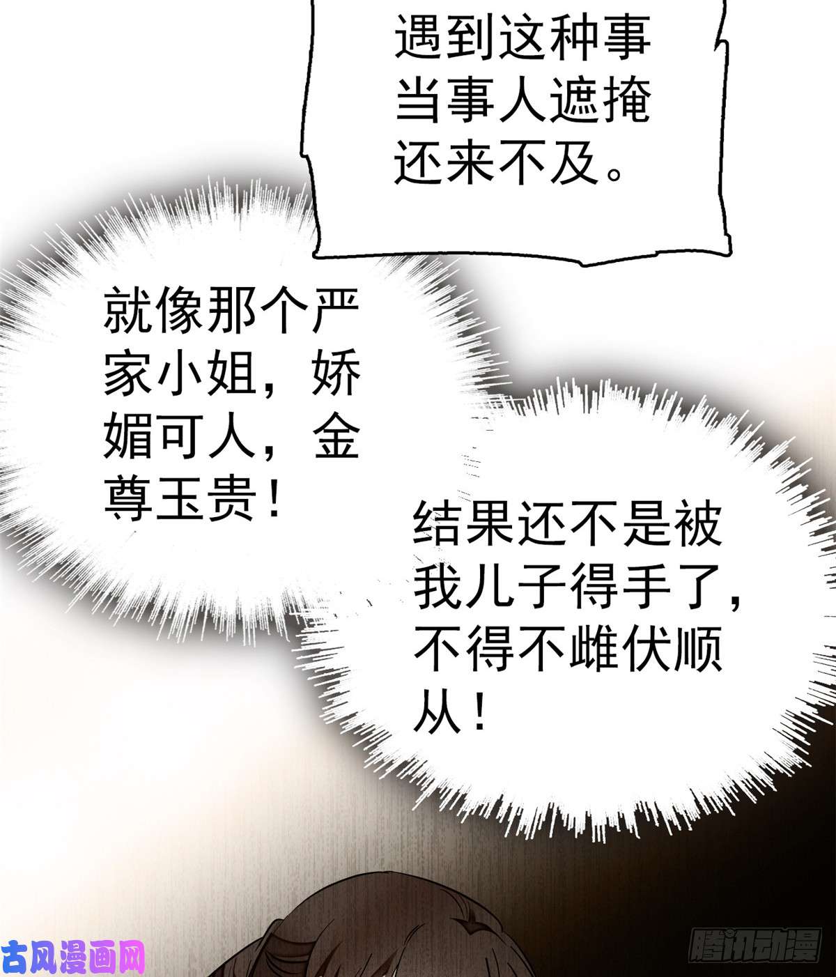 似锦第31话 好戏开场