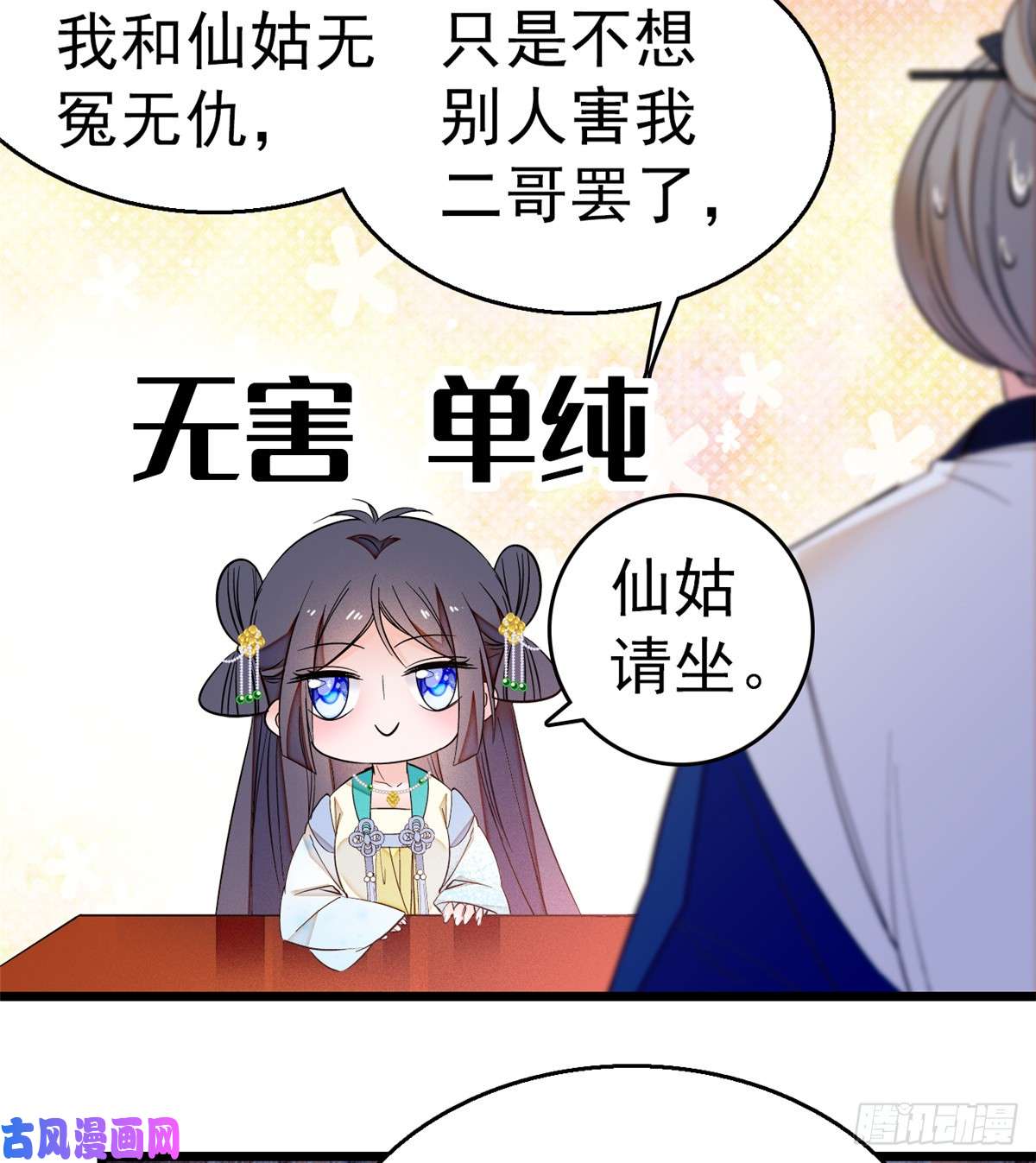 似锦第31话 好戏开场