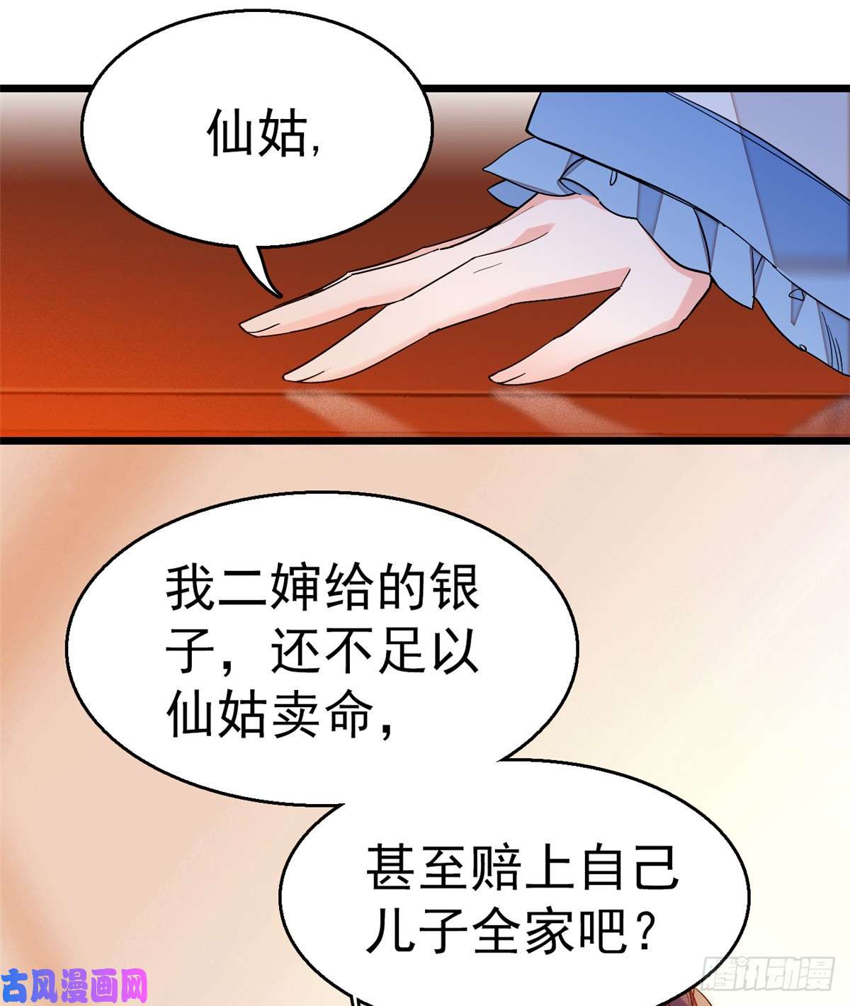 似锦第31话 好戏开场