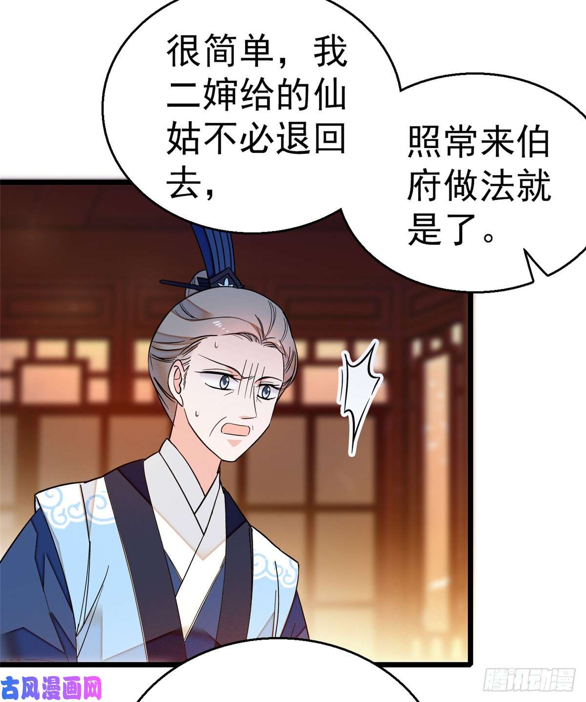似锦第31话 好戏开场