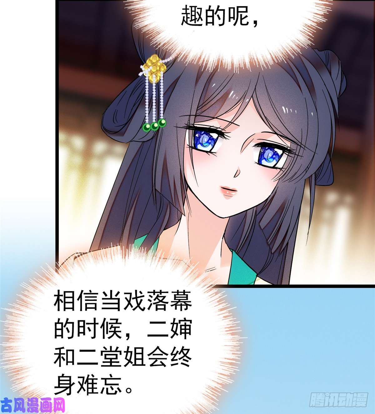 似锦第31话 好戏开场